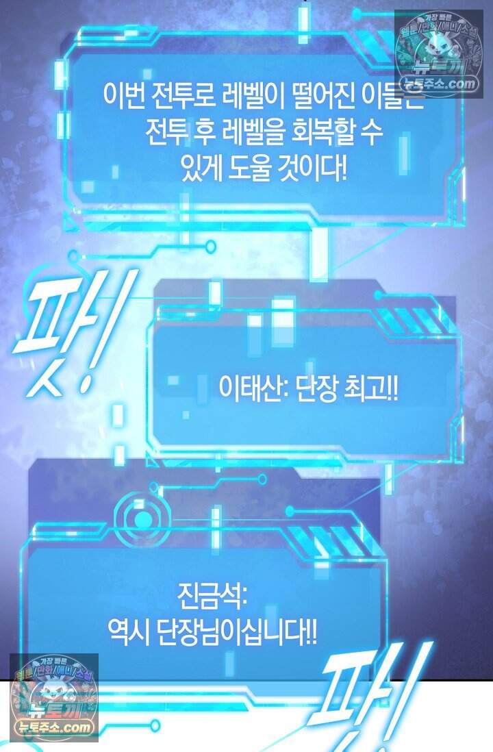 종말 세계의 최강 NPC 45화 17