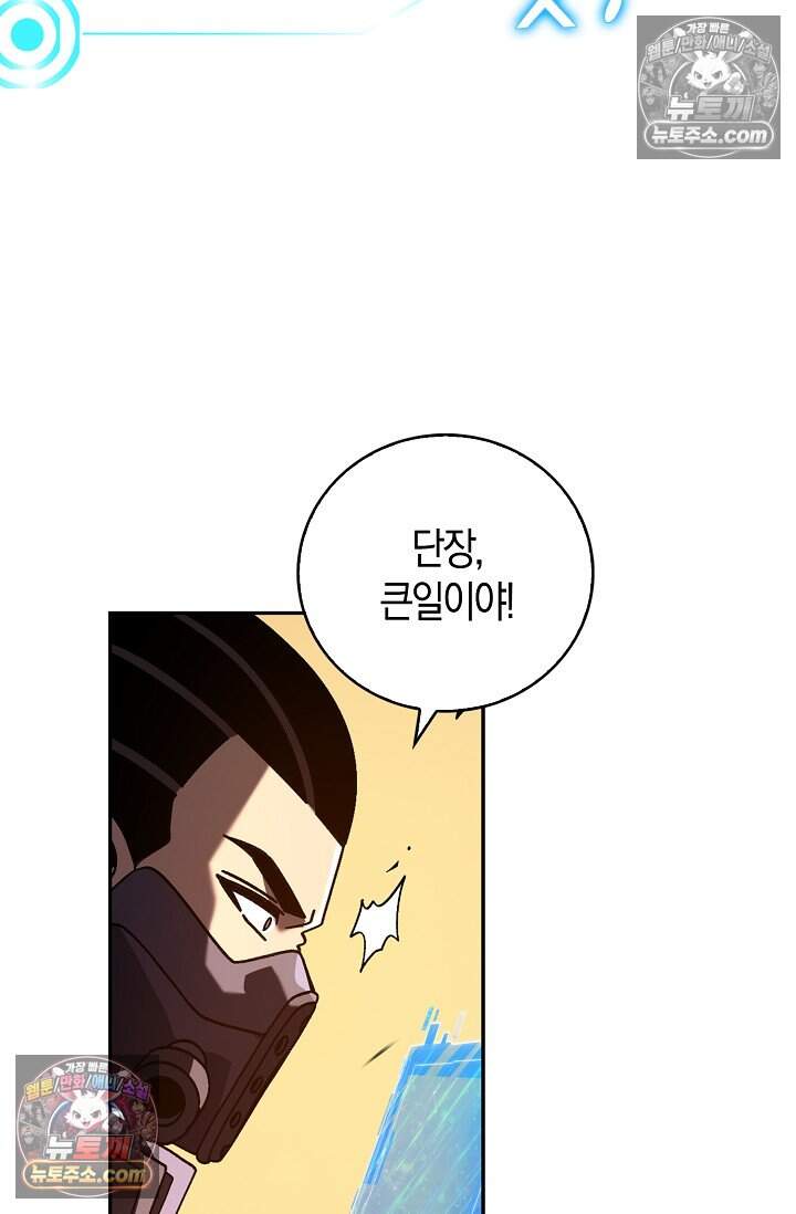 종말 세계의 최강 NPC 45화 18
