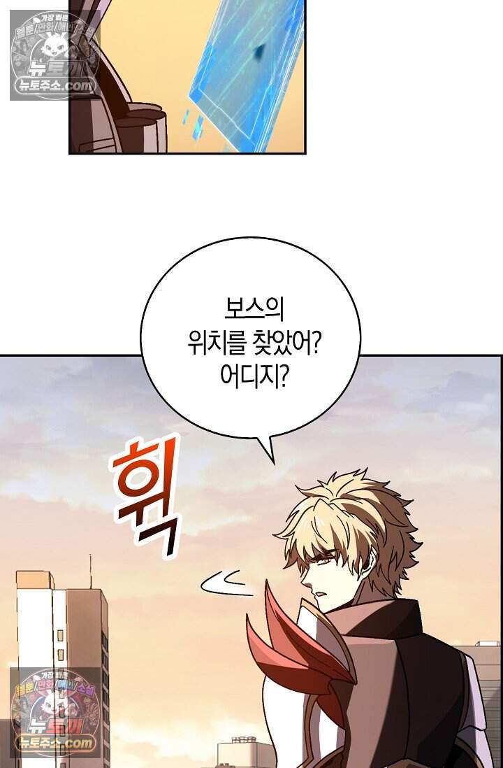 종말 세계의 최강 NPC 45화 19