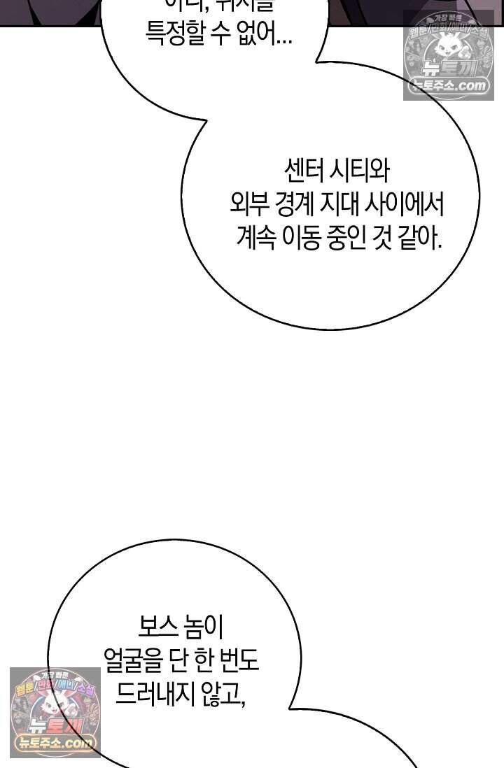 종말 세계의 최강 NPC 45화 21