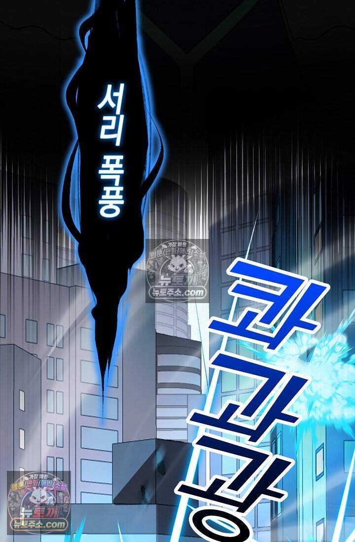 종말 세계의 최강 NPC 45화 23