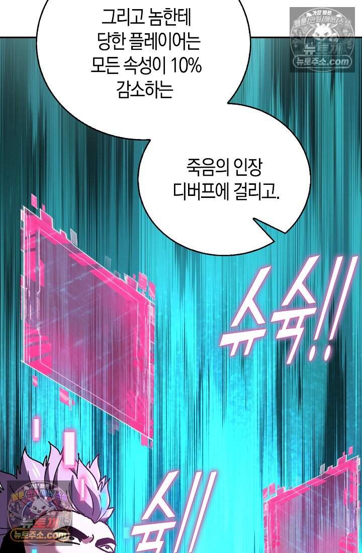 종말 세계의 최강 NPC 45화 26