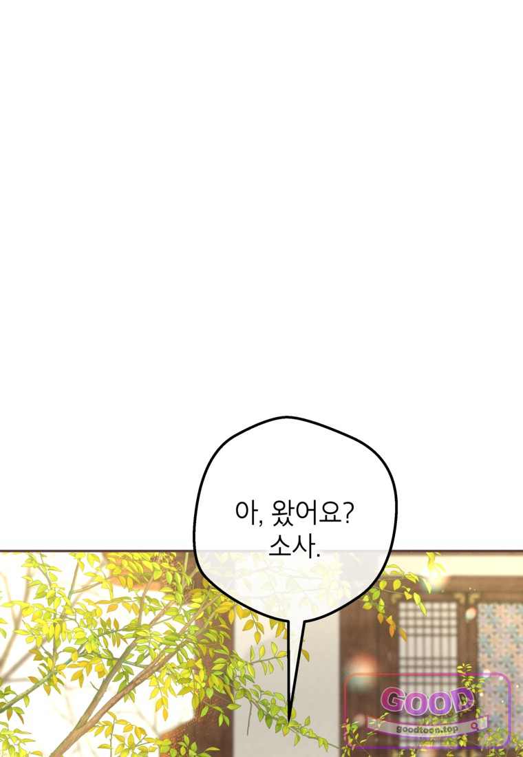 붉은 달밤의 끝자락에서 70화 1