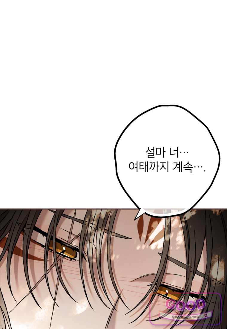 붉은 달밤의 끝자락에서 70화 8