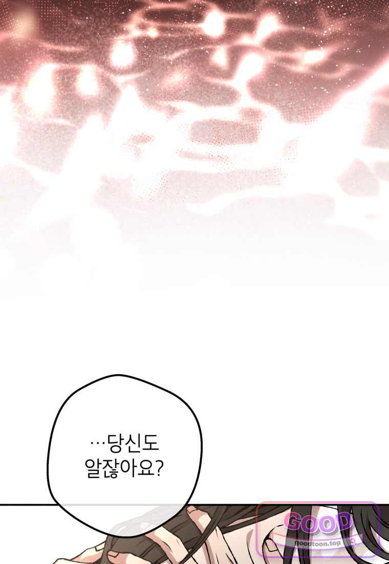 붉은 달밤의 끝자락에서 70화 11