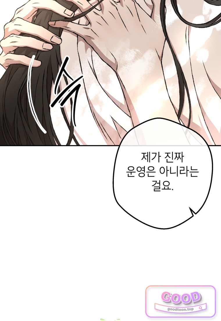 붉은 달밤의 끝자락에서 70화 12