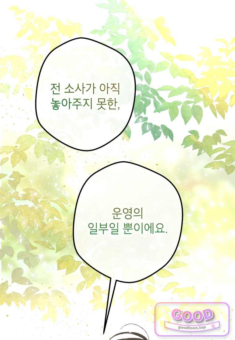 붉은 달밤의 끝자락에서 70화 13