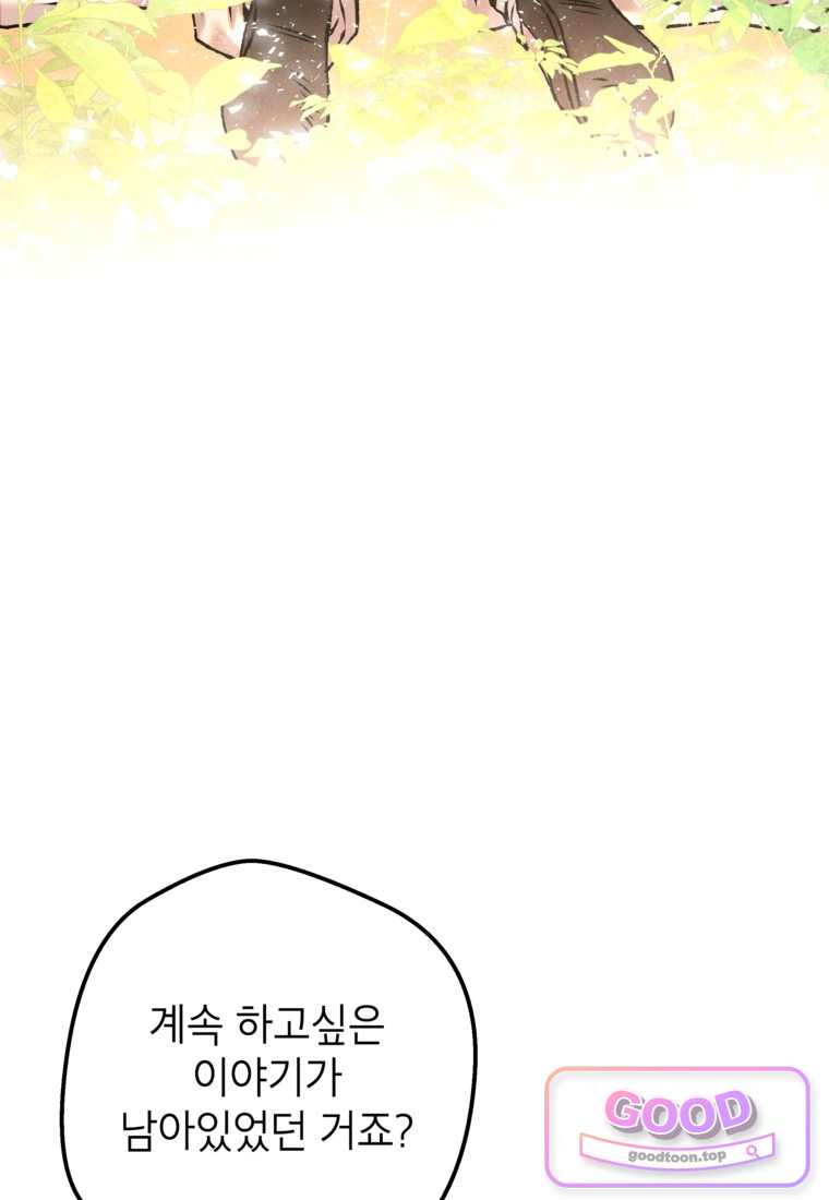 붉은 달밤의 끝자락에서 70화 15