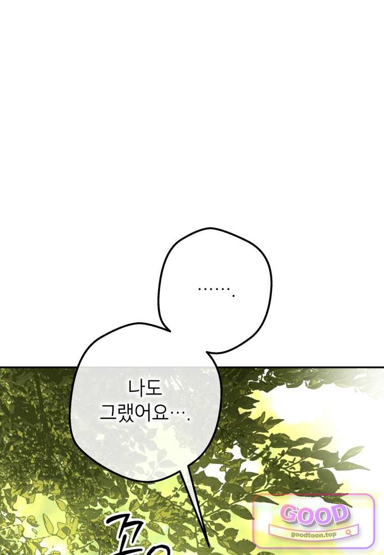 붉은 달밤의 끝자락에서 70화 18