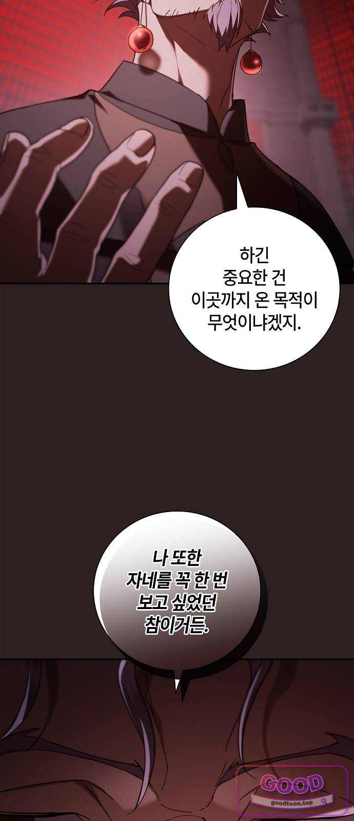 환생했더니 대공의 셋째 아들 42화 4