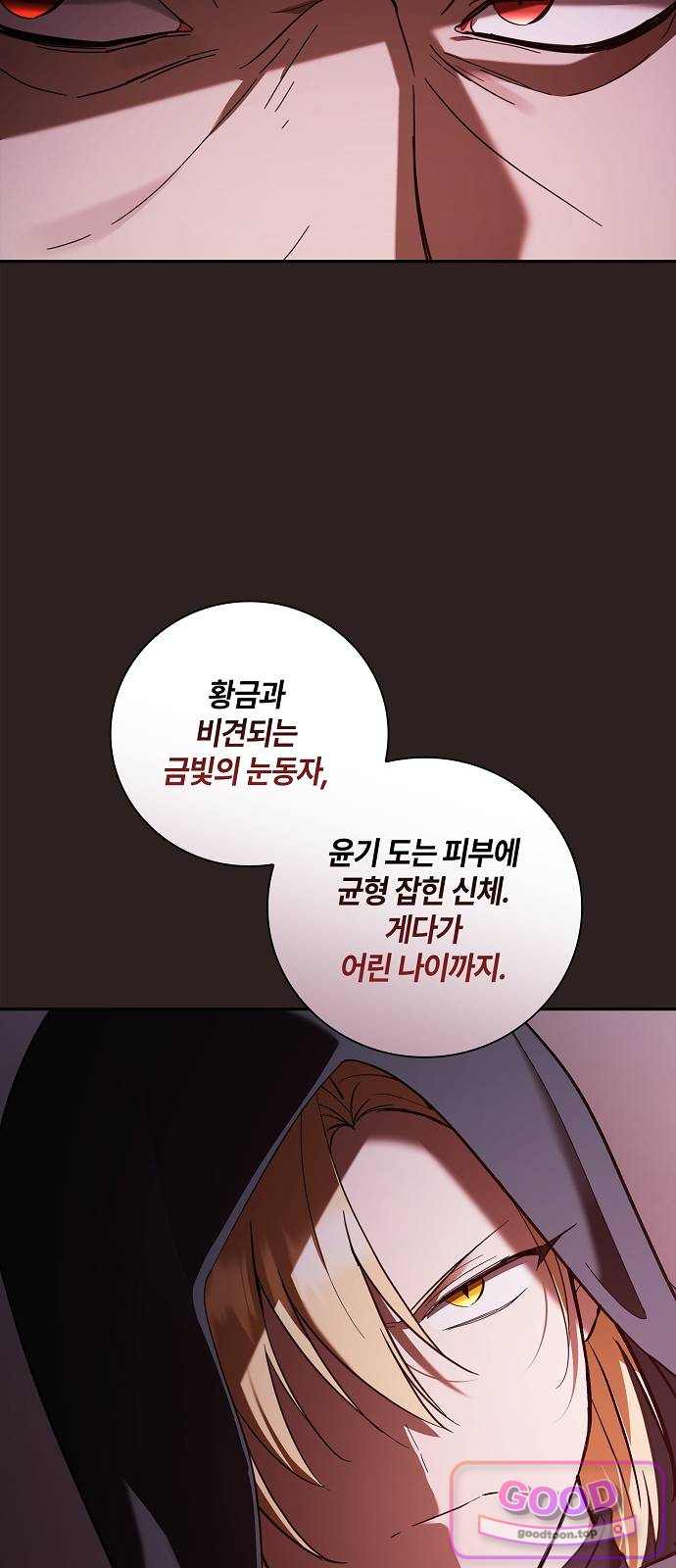환생했더니 대공의 셋째 아들 42화 5