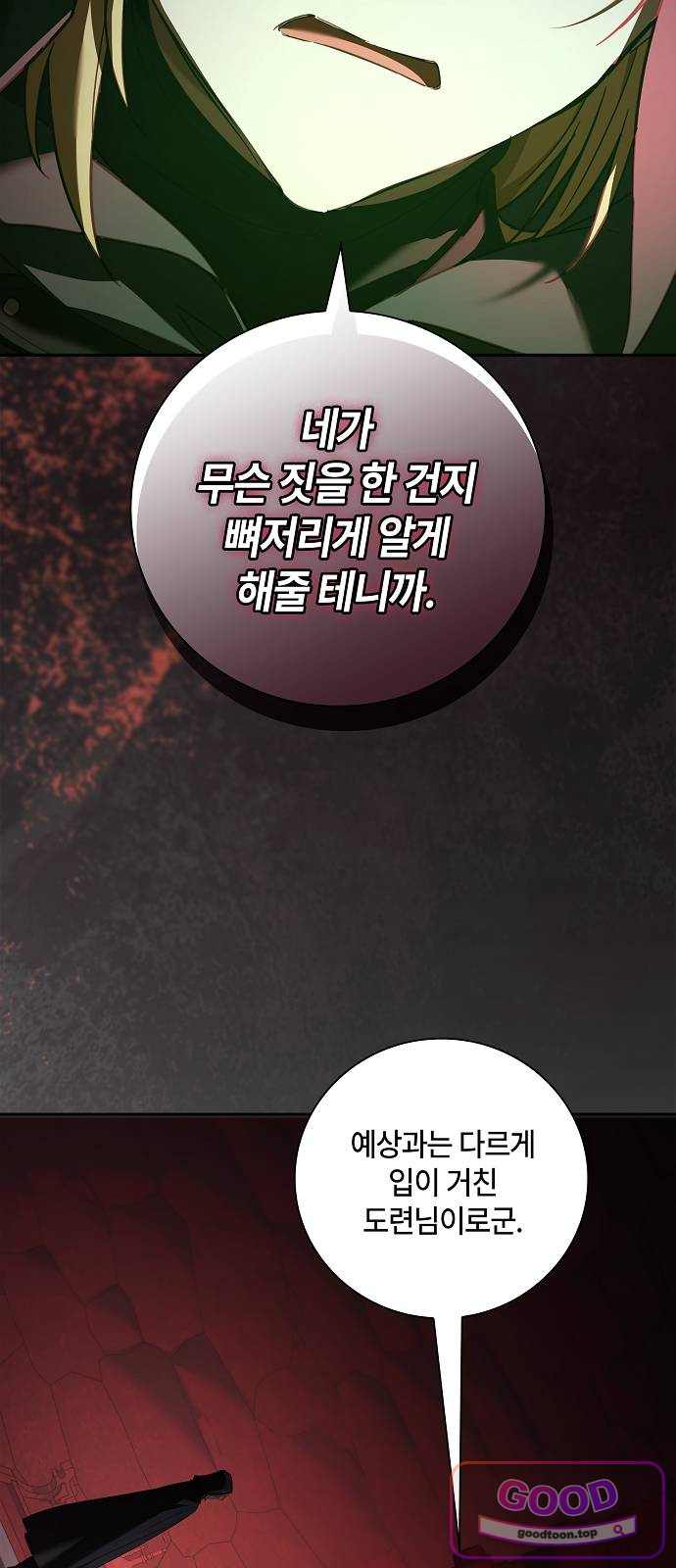 환생했더니 대공의 셋째 아들 42화 12