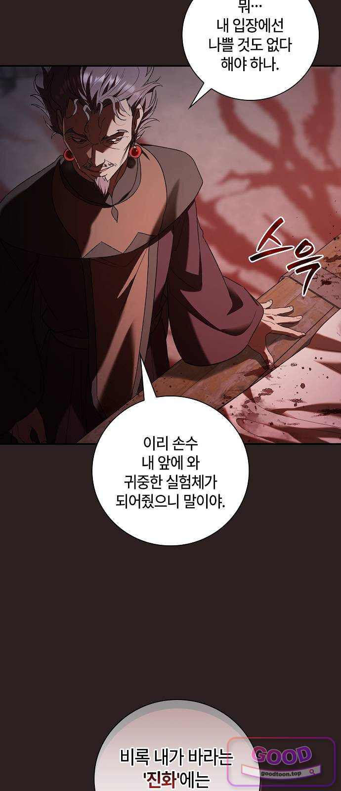 환생했더니 대공의 셋째 아들 42화 14