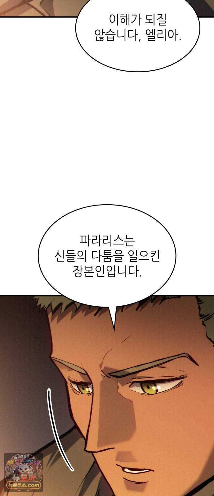 로도스도 전기 : 사령의 여왕 제21화 다릭 12