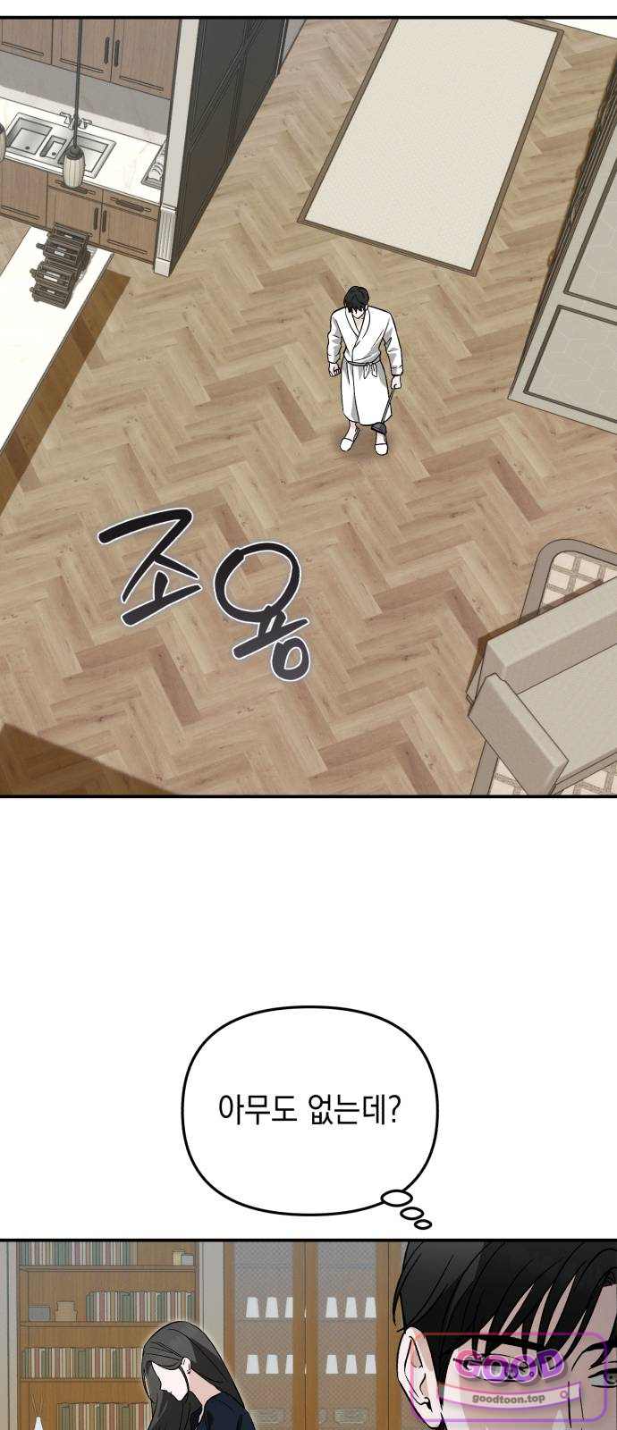 오싹한 연애 10화 10