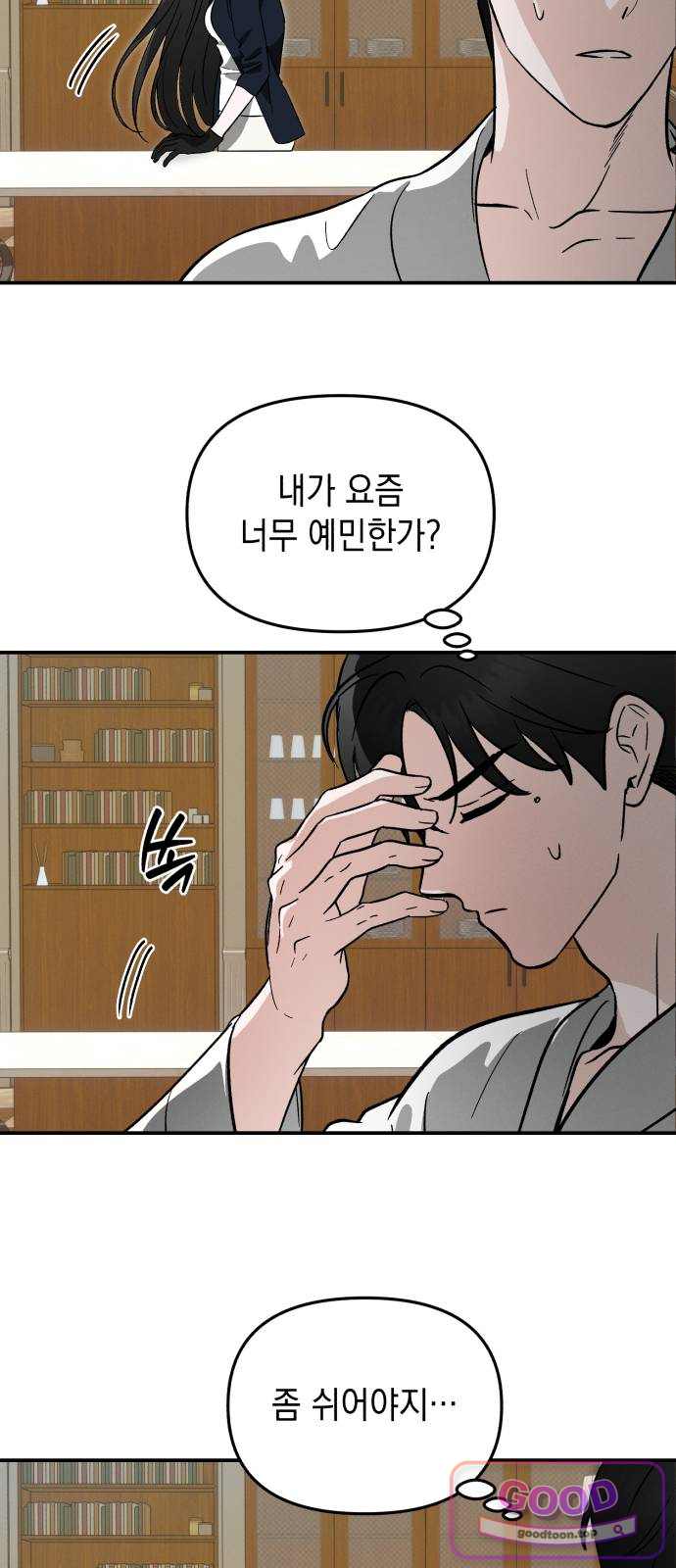 오싹한 연애 10화 11