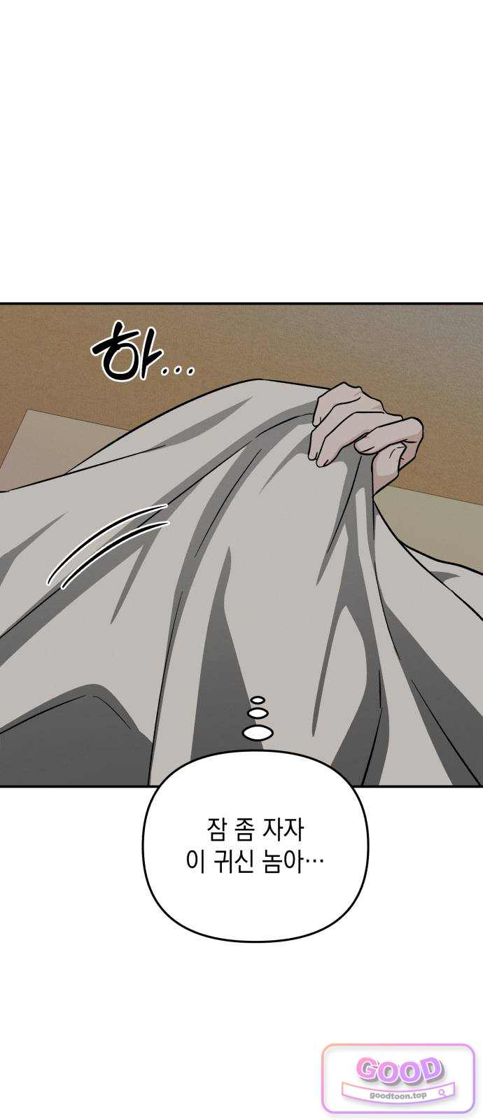 오싹한 연애 10화 17