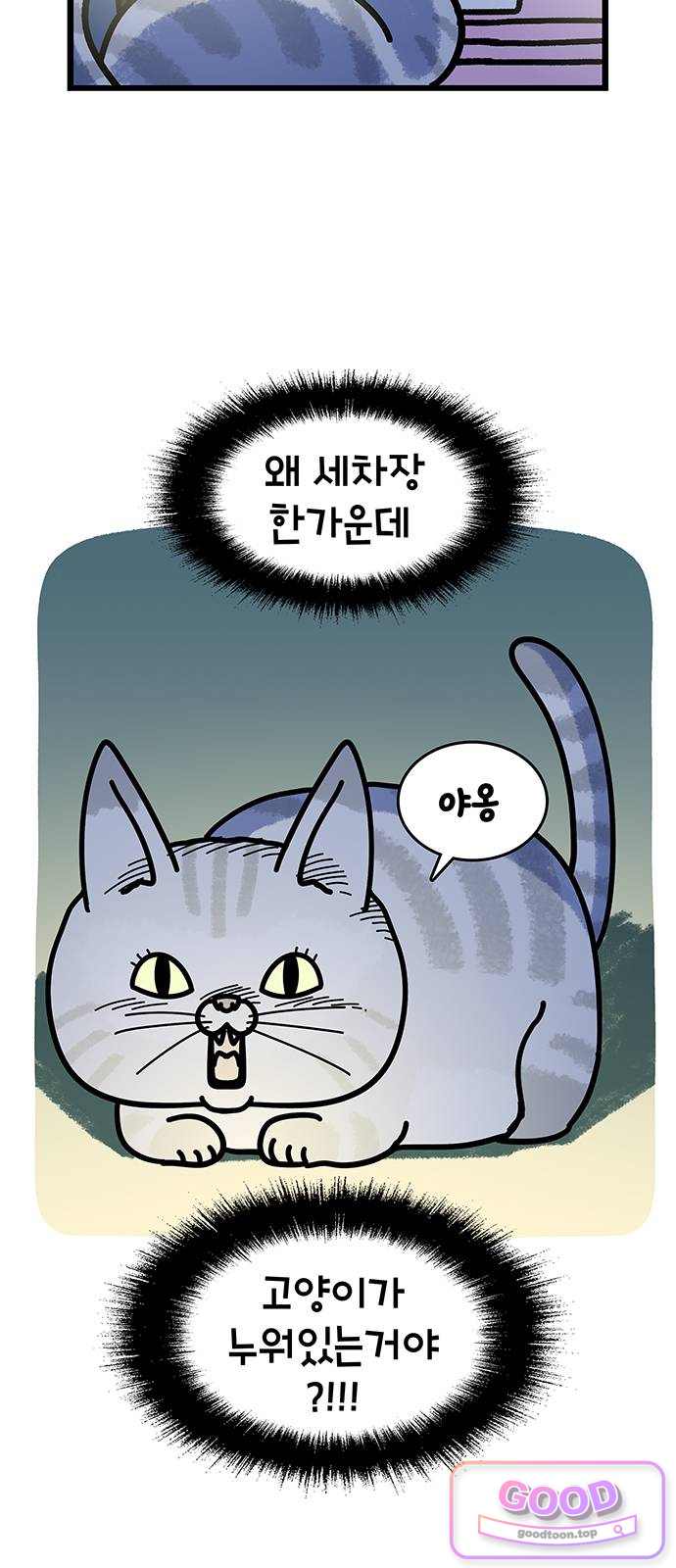 윌유메리미 시즌2 1023화 운명의 그 남자 2