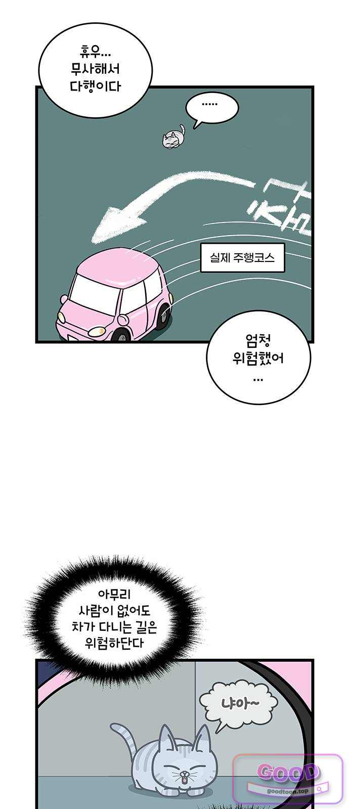 윌유메리미 시즌2 1023화 운명의 그 남자 5