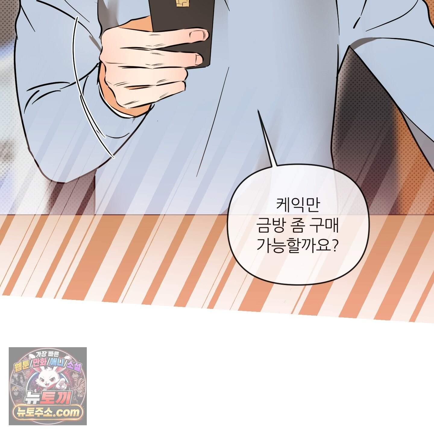 내겐 너무 귀여운 그 새끼 33화 4