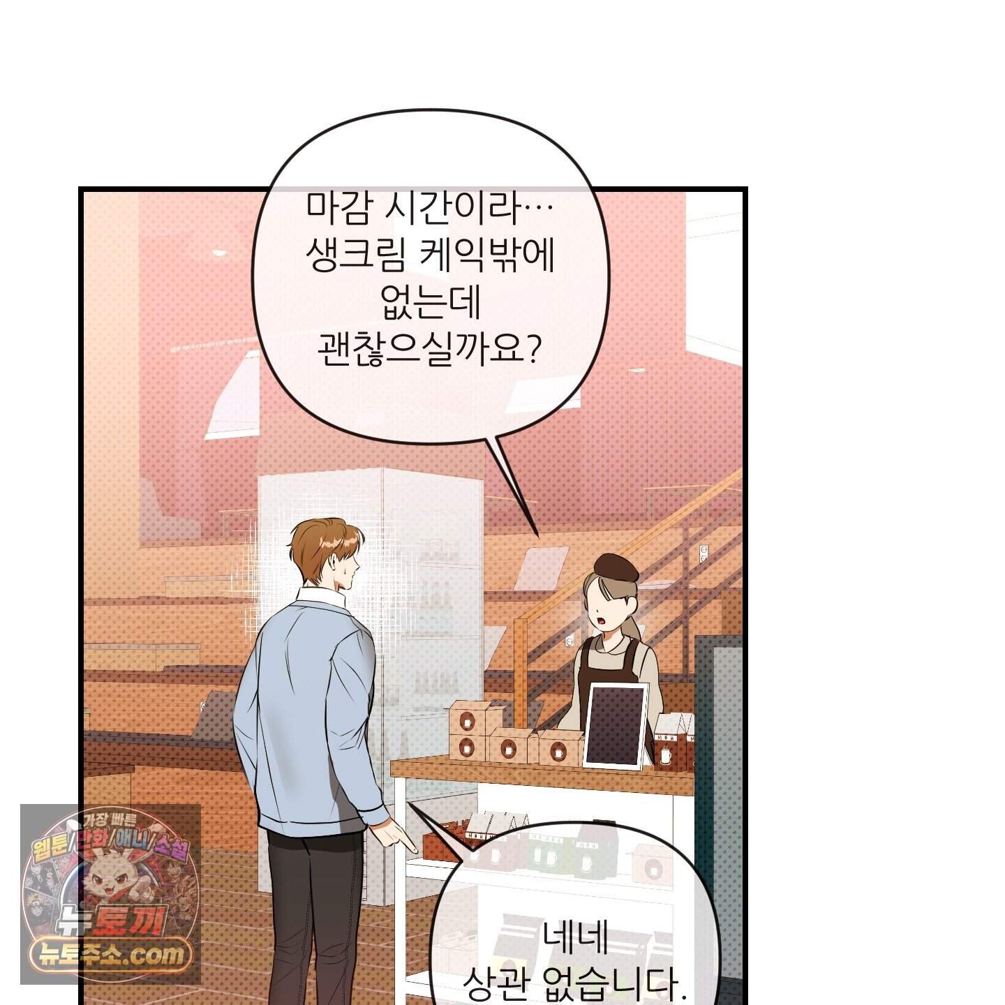 내겐 너무 귀여운 그 새끼 33화 5