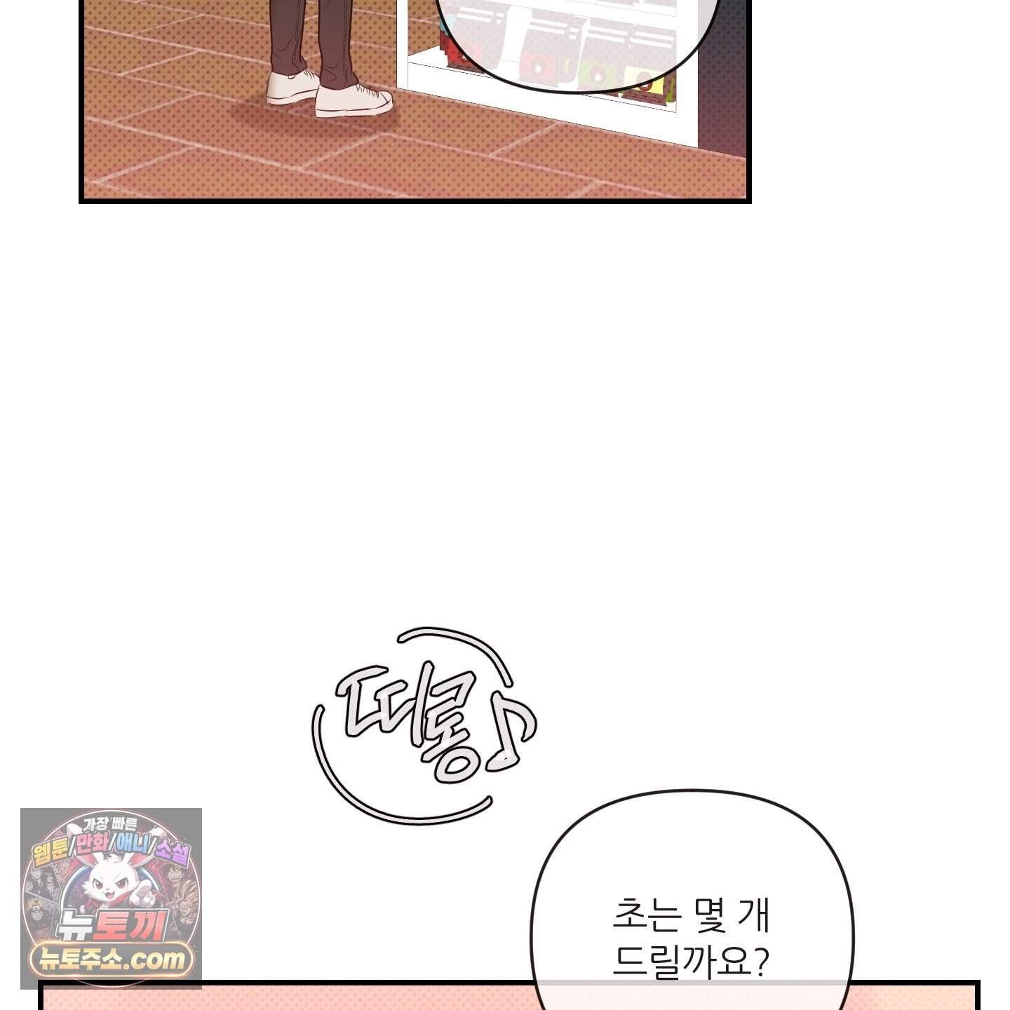 내겐 너무 귀여운 그 새끼 33화 6