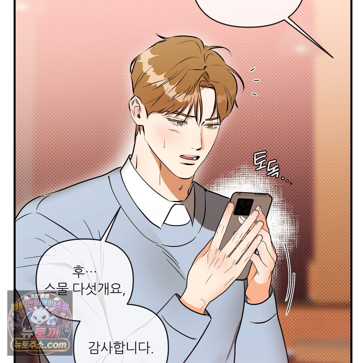 내겐 너무 귀여운 그 새끼 33화 7