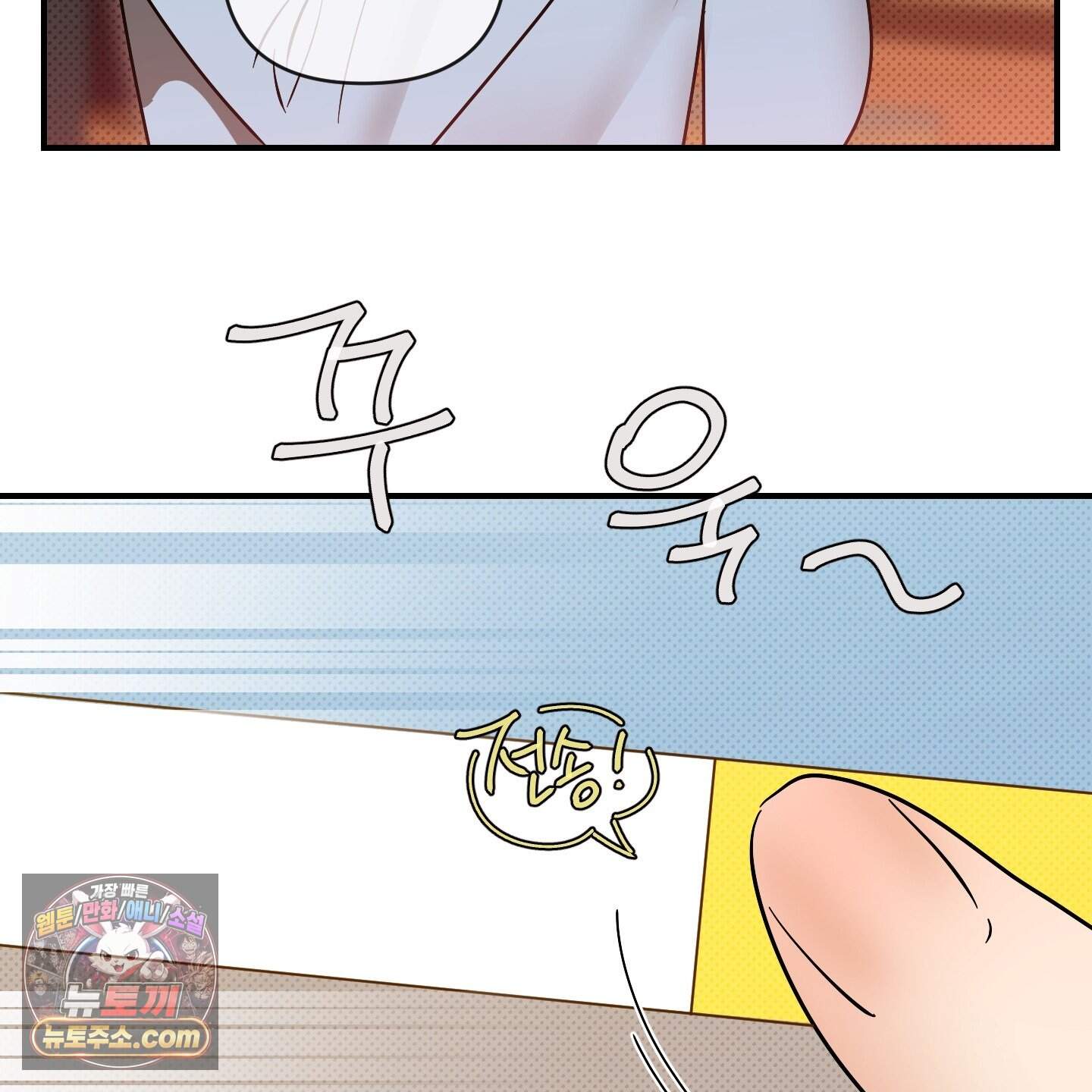 내겐 너무 귀여운 그 새끼 33화 8