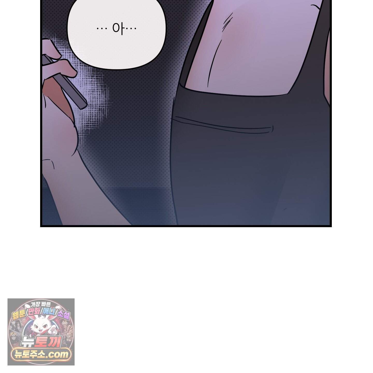내겐 너무 귀여운 그 새끼 33화 11