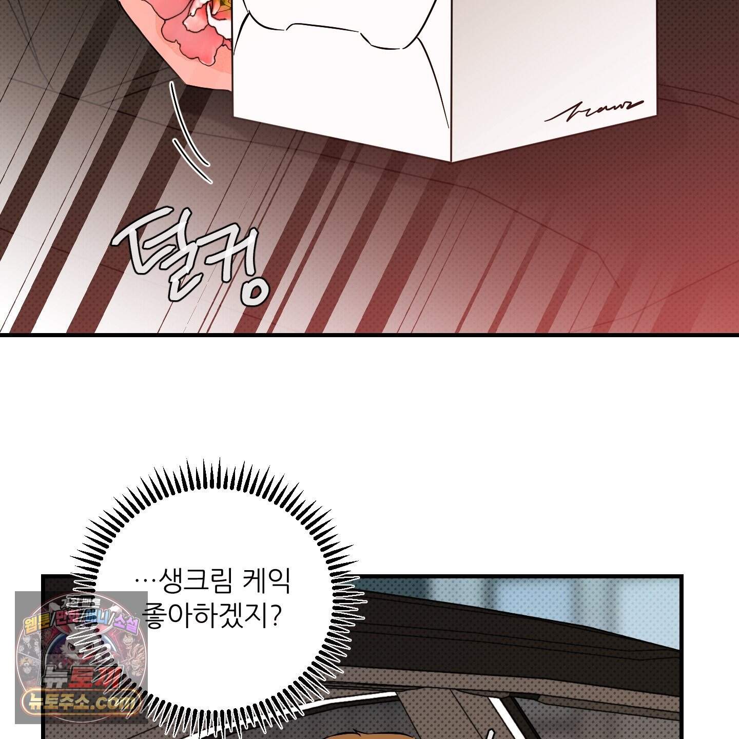 내겐 너무 귀여운 그 새끼 33화 13