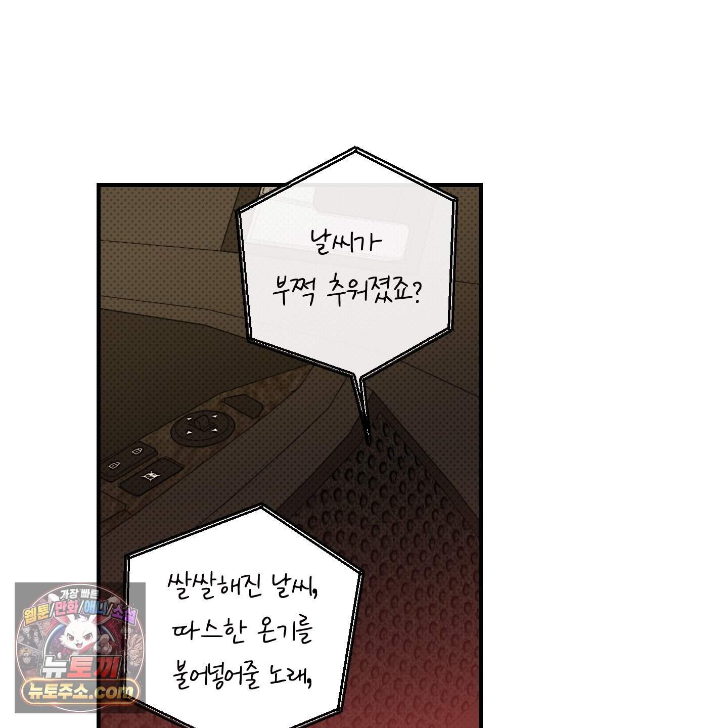 내겐 너무 귀여운 그 새끼 33화 15