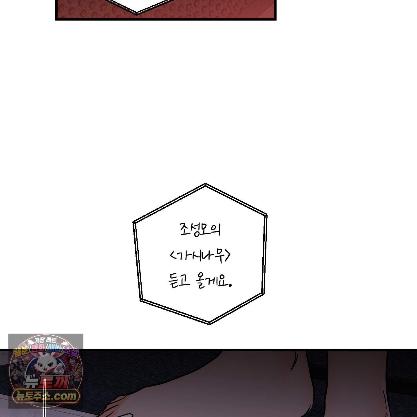 내겐 너무 귀여운 그 새끼 33화 16