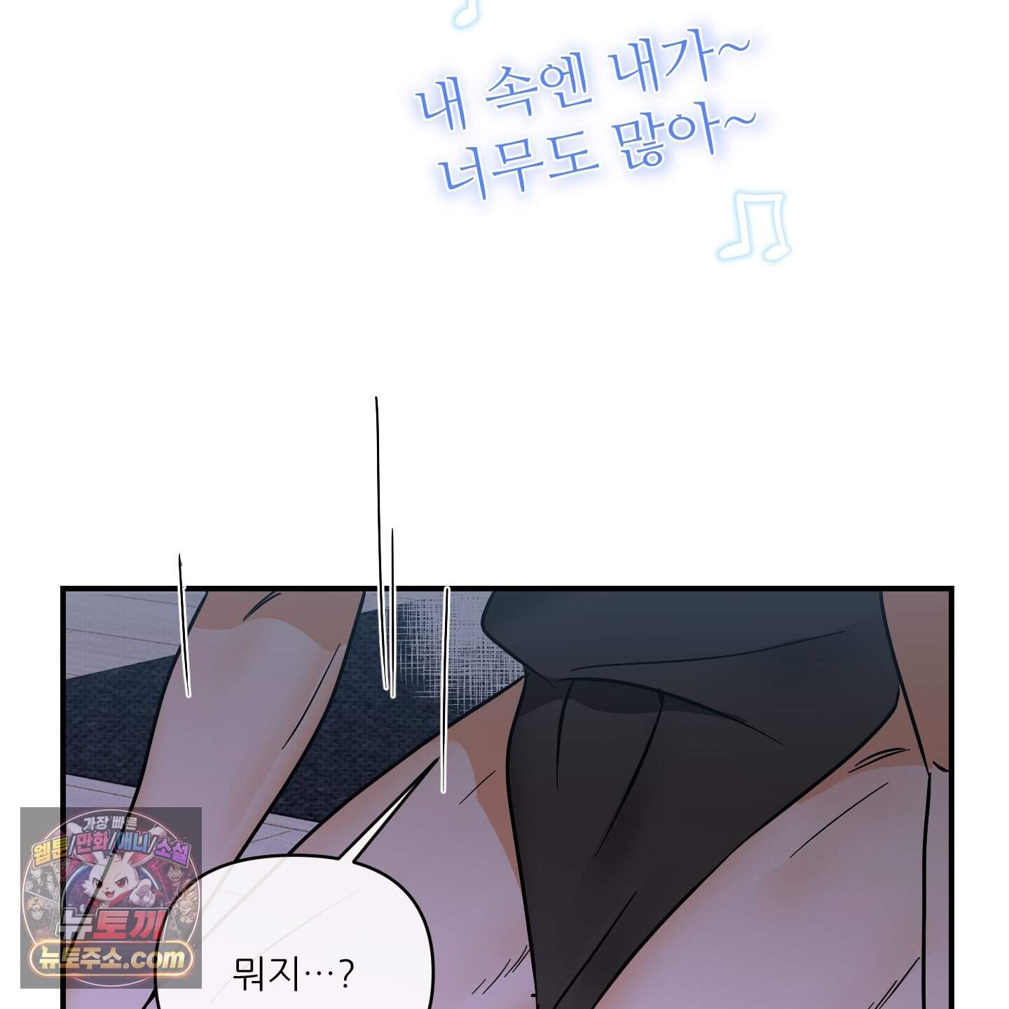 내겐 너무 귀여운 그 새끼 33화 21