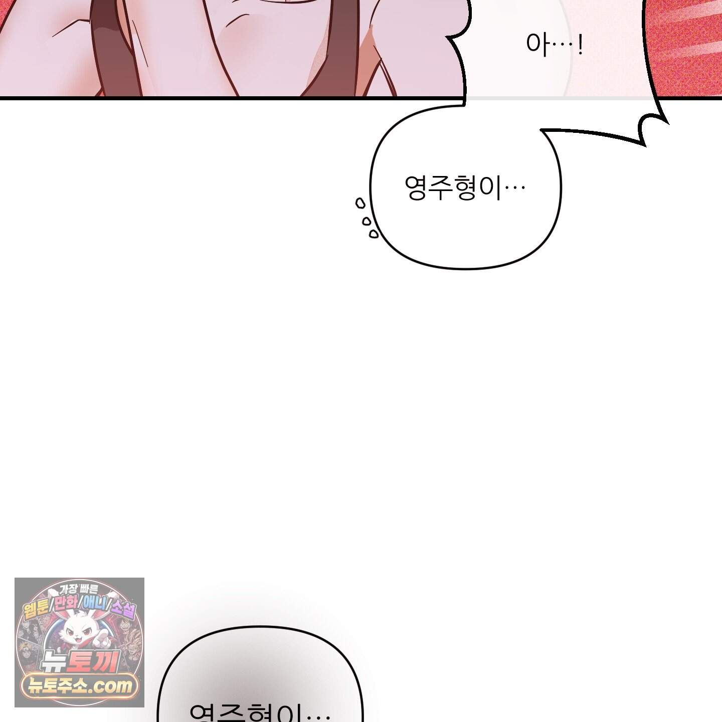 내겐 너무 귀여운 그 새끼 33화 24