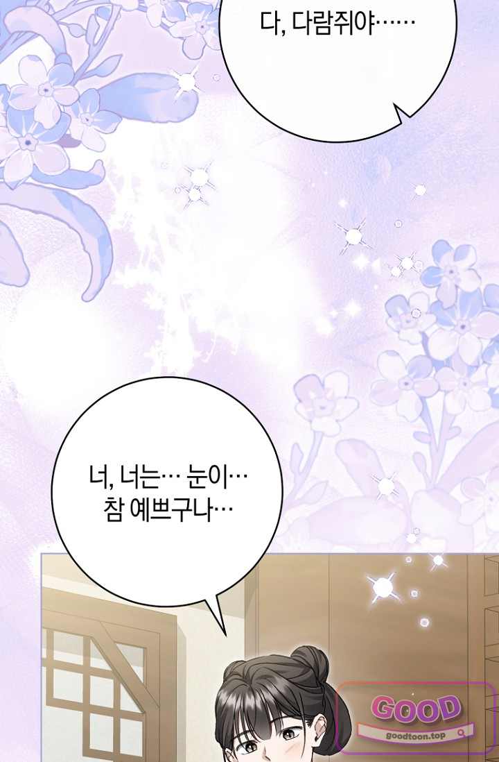 사천당가의 시비로 살아남기 43화 2