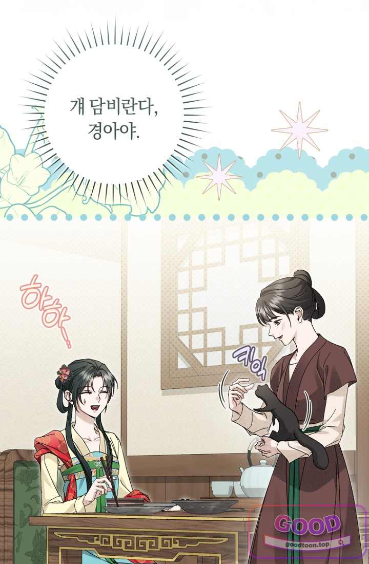 사천당가의 시비로 살아남기 43화 4