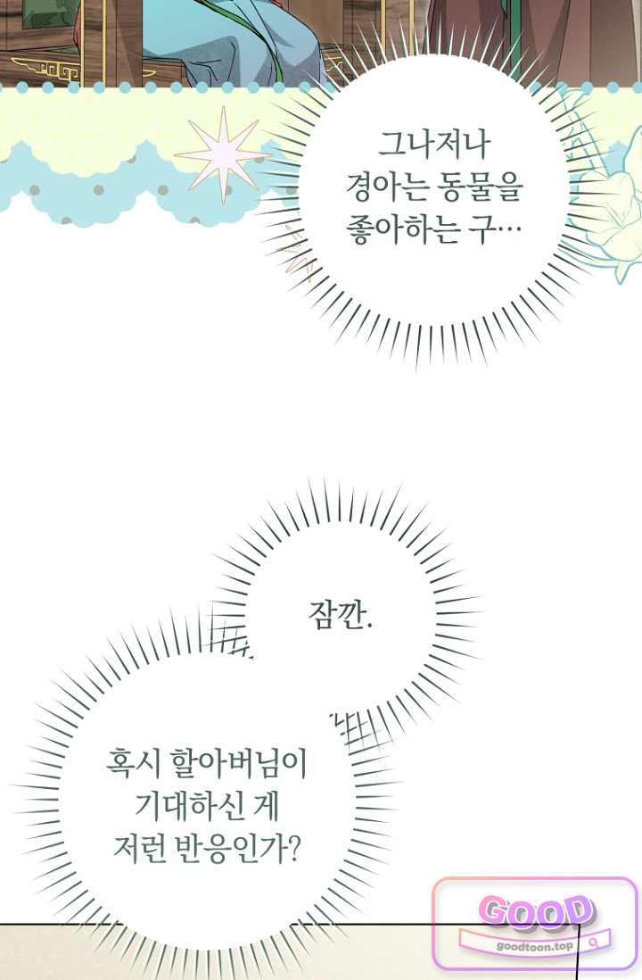 사천당가의 시비로 살아남기 43화 5