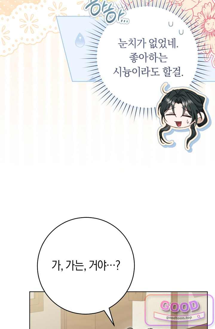 사천당가의 시비로 살아남기 43화 8