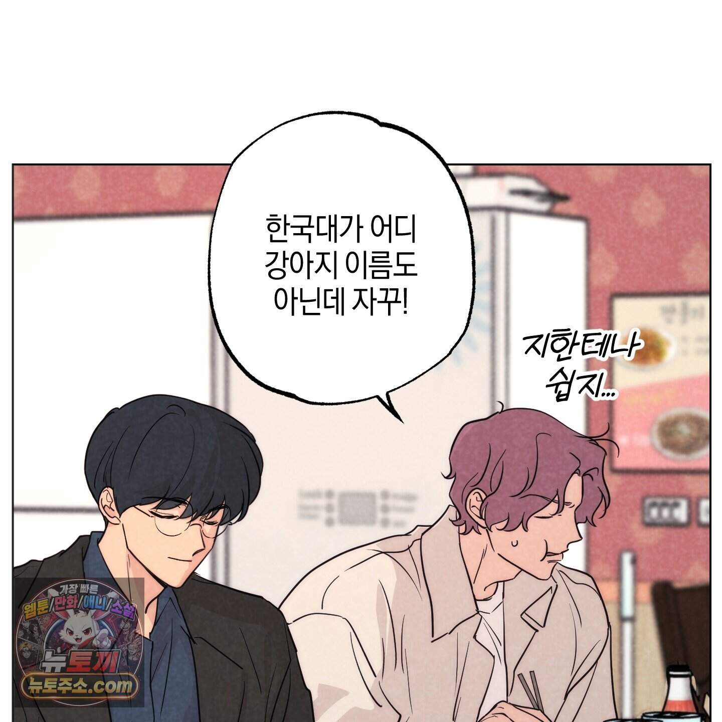 시금치 꽃다발 외전B 25화 3