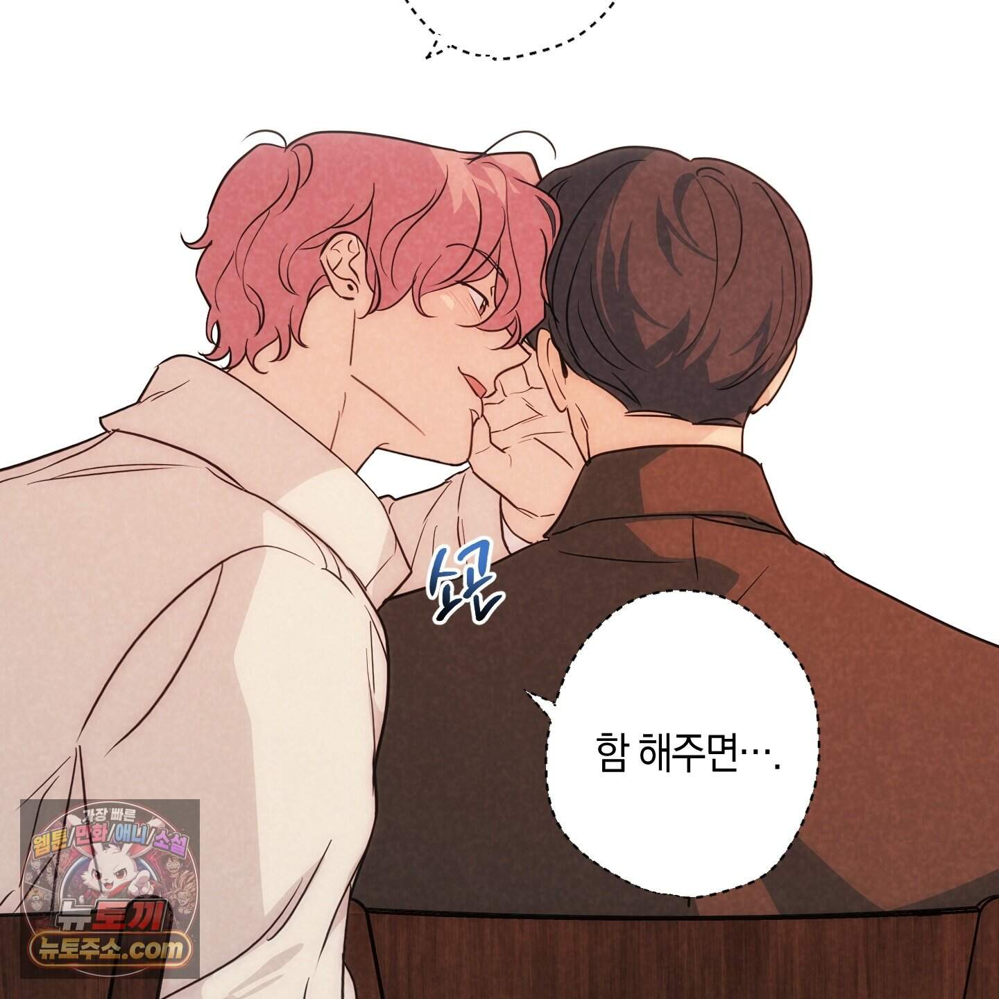 시금치 꽃다발 외전B 25화 9
