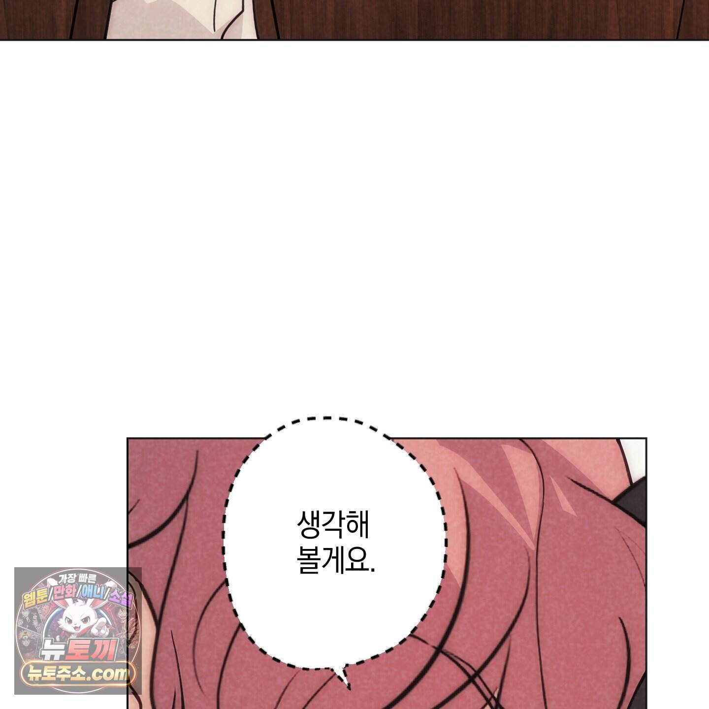 시금치 꽃다발 외전B 25화 10