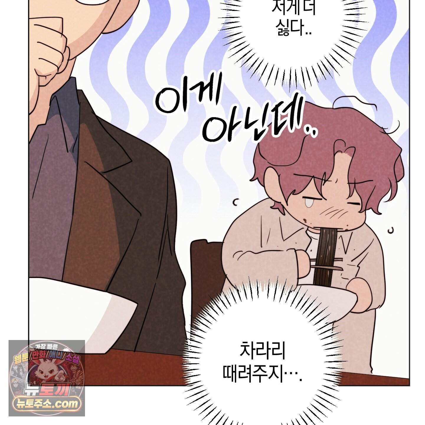 시금치 꽃다발 외전B 25화 17