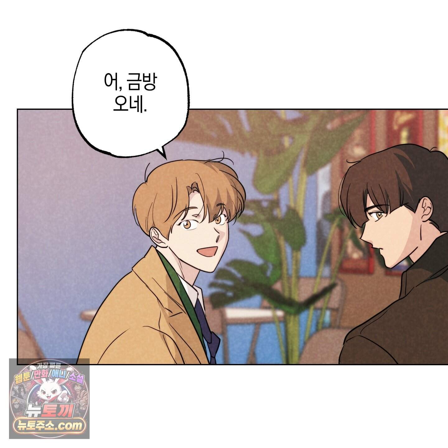 시금치 꽃다발 외전B 25화 22