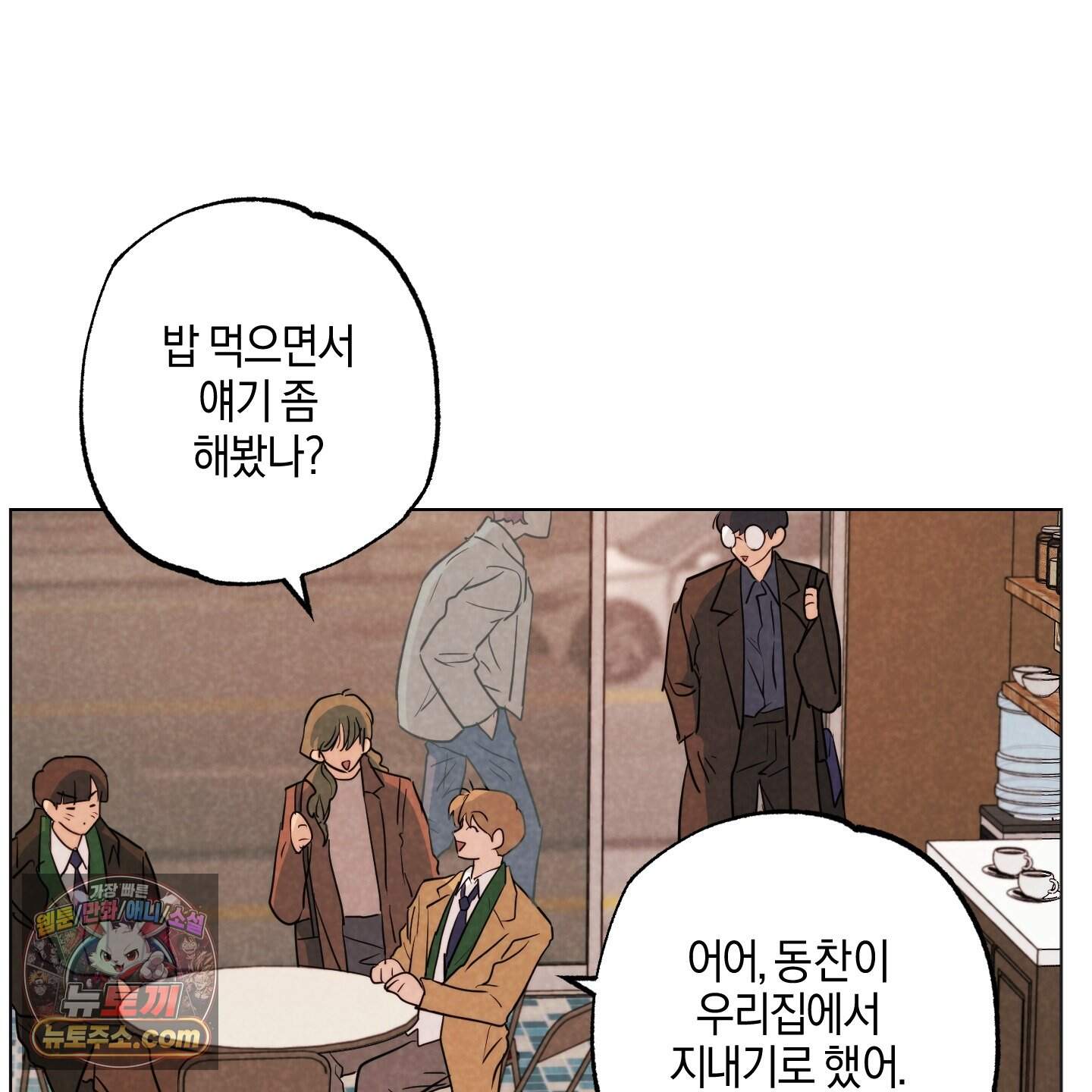 시금치 꽃다발 외전B 25화 23