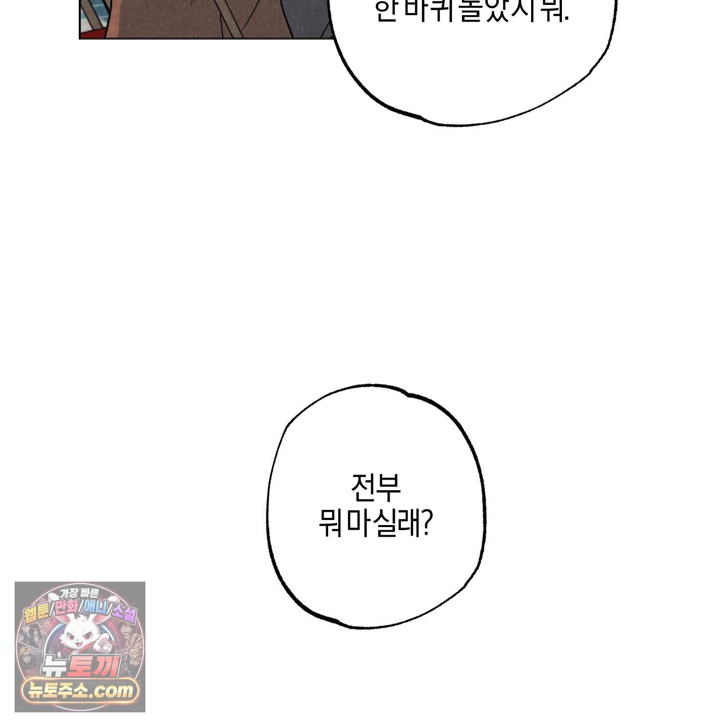 시금치 꽃다발 외전B 25화 26
