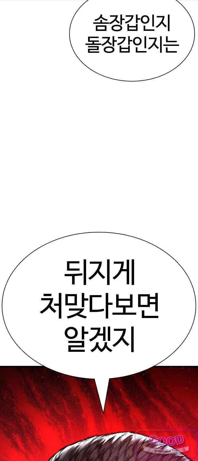 범죄도시0 32화. 모함의 왕 마석도 2