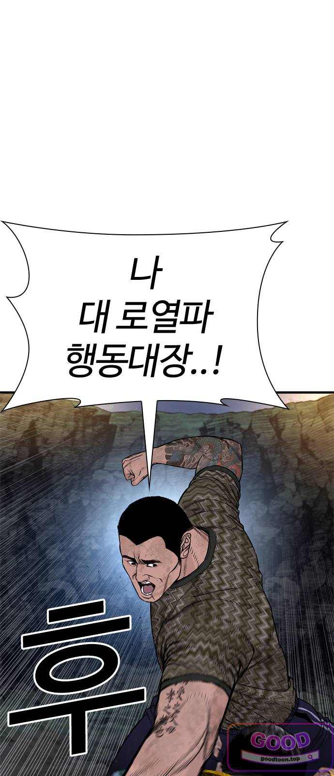 범죄도시0 32화. 모함의 왕 마석도 5