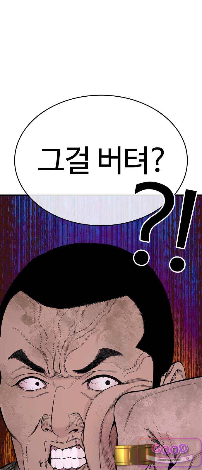 범죄도시0 32화. 모함의 왕 마석도 12