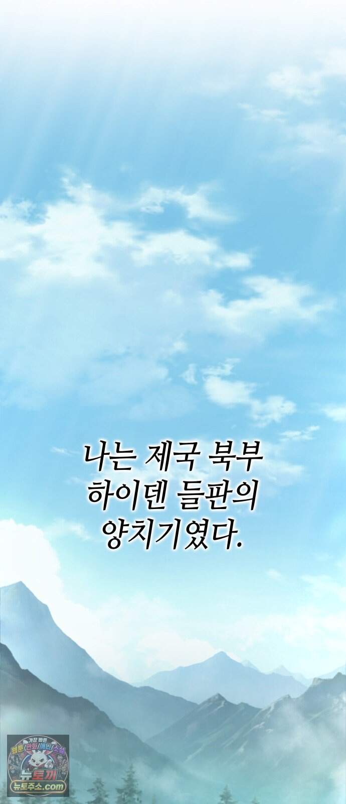 용사의 발라드 프롤로그 9