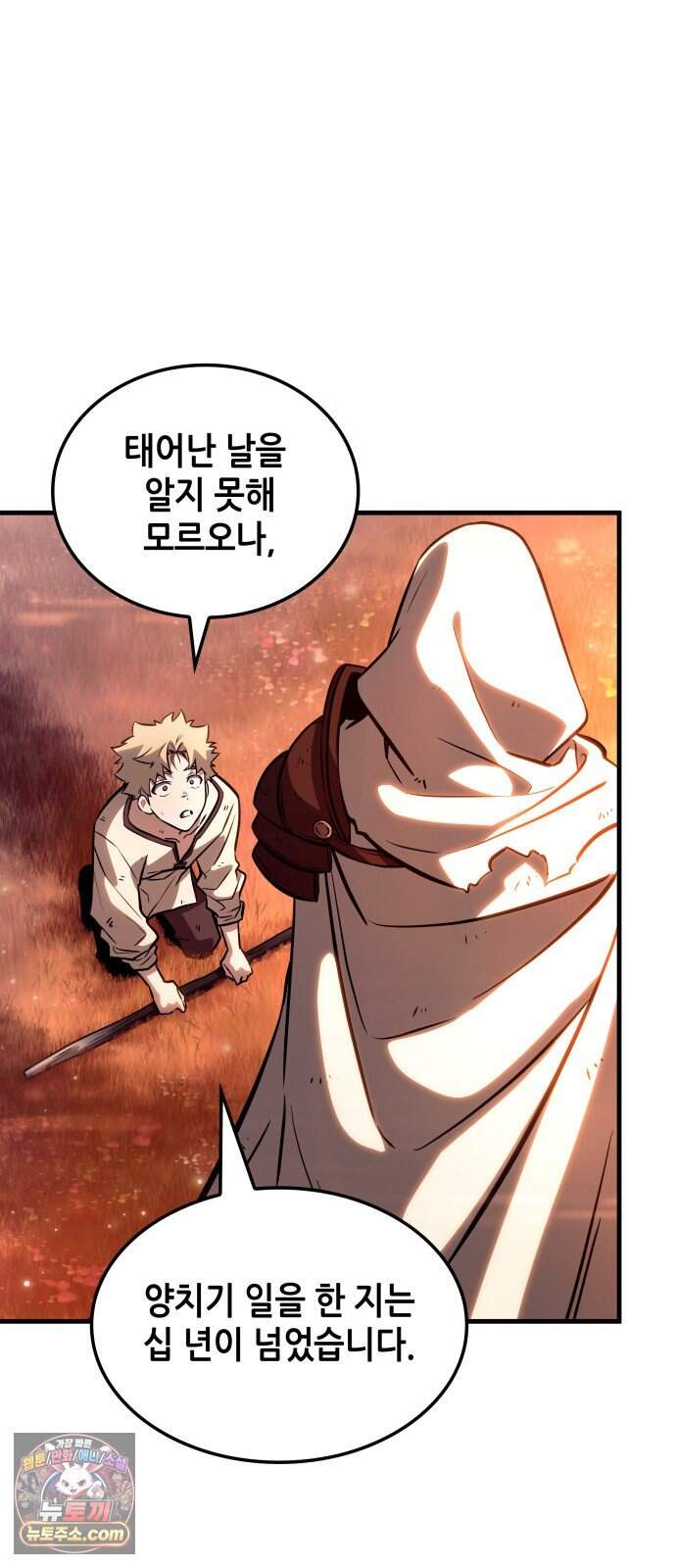용사의 발라드 프롤로그 14
